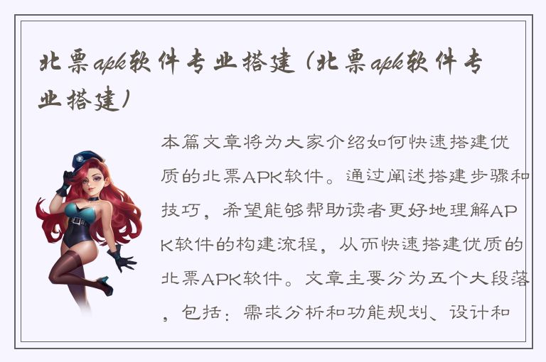 北票apk软件专业搭建 (北票apk软件专业搭建)