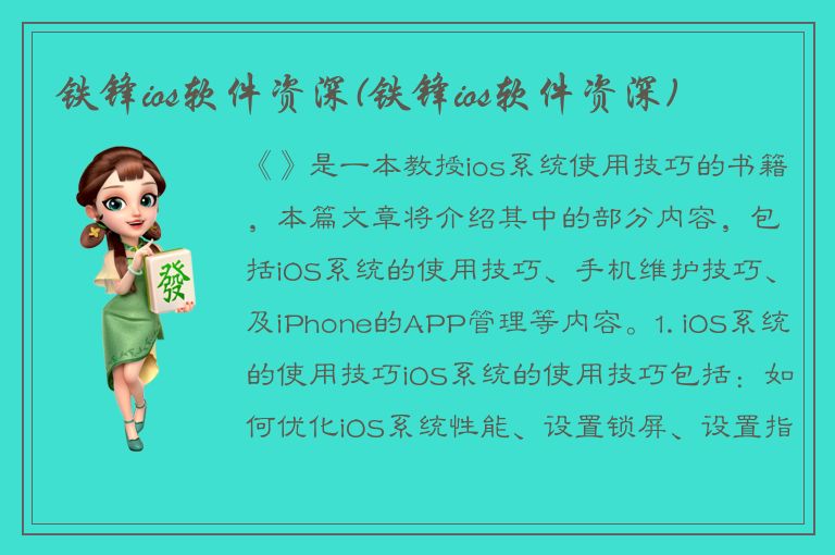 铁锋ios软件资深(铁锋ios软件资深)