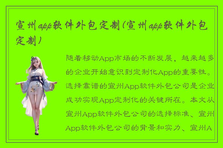 宣州app软件外包定制(宣州app软件外包定制)