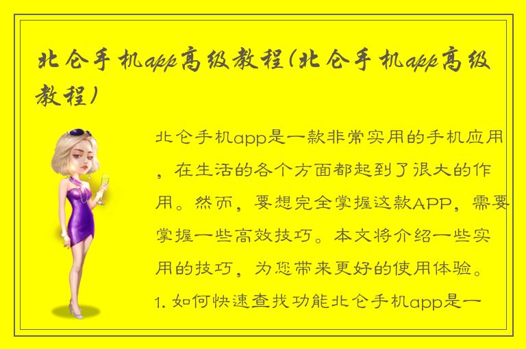 北仑手机app高级教程(北仑手机app高级教程)