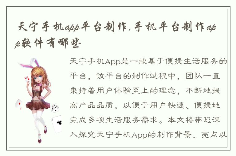 天宁手机app平台制作,手机平台制作app软件有哪些