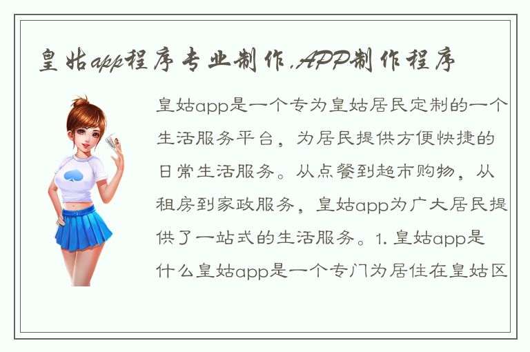 皇姑app程序专业制作,APP制作程序