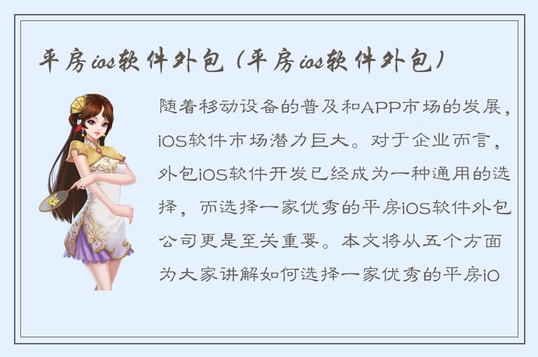 平房ios软件外包 (平房ios软件外包)