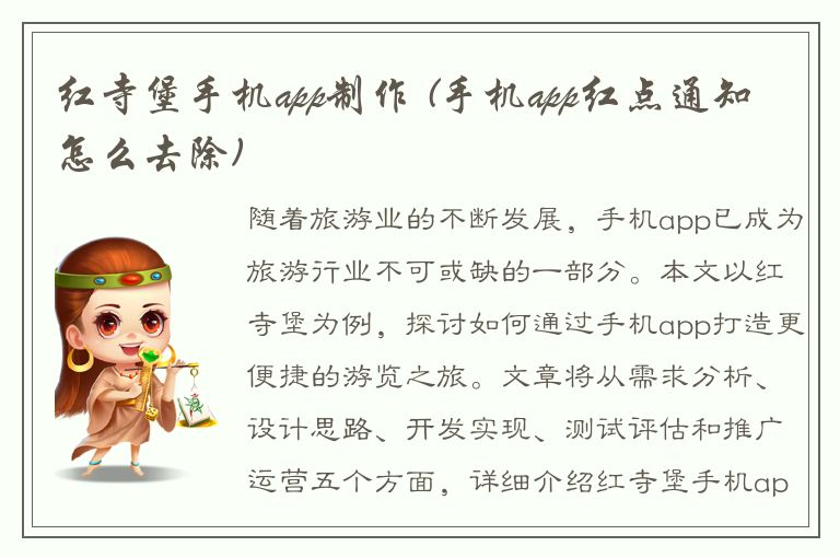 红寺堡手机app制作 (手机app红点通知怎么去除)