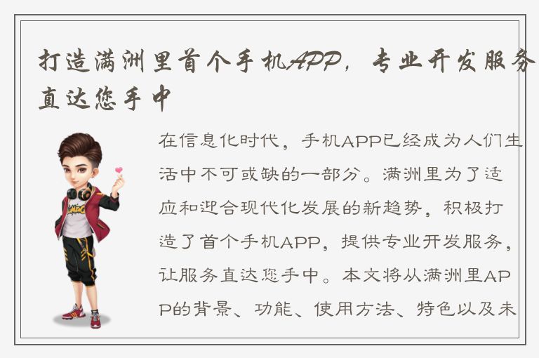 打造满洲里首个手机APP，专业开发服务直达您手中