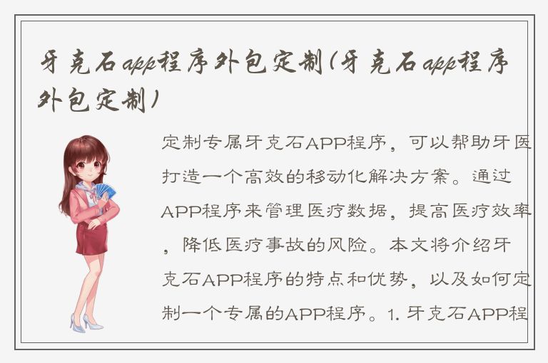 牙克石app程序外包定制(牙克石app程序外包定制)