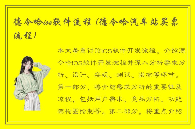 德令哈ios软件流程 (德令哈汽车站买票流程)