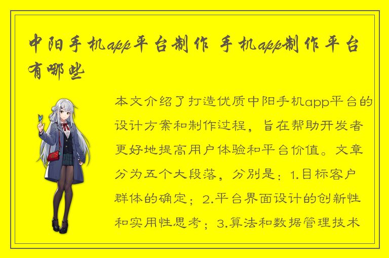 中阳手机app平台制作 手机app制作平台有哪些