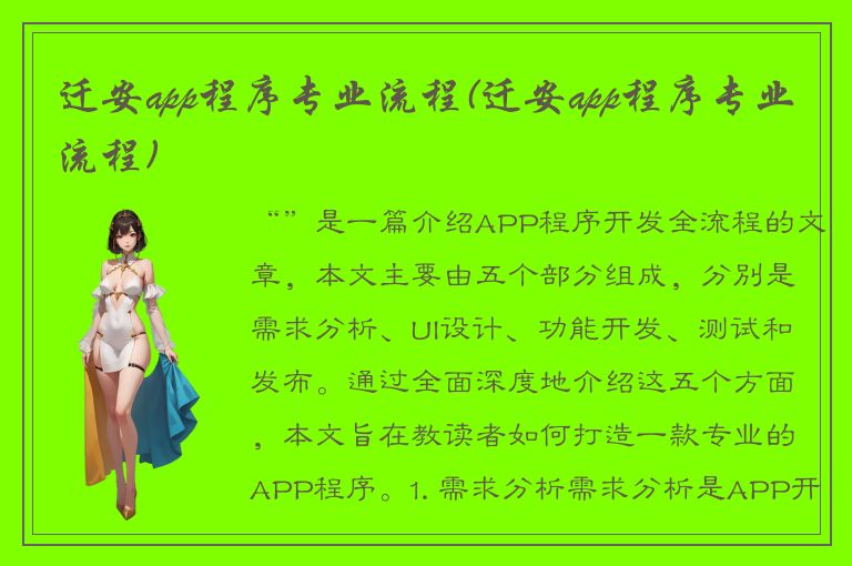 迁安app程序专业流程(迁安app程序专业流程)