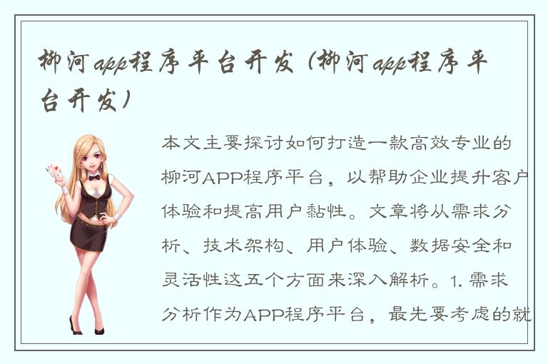 柳河app程序平台开发 (柳河app程序平台开发)