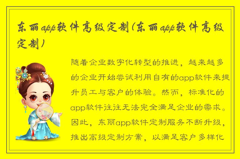 东丽app软件高级定制(东丽app软件高级定制)