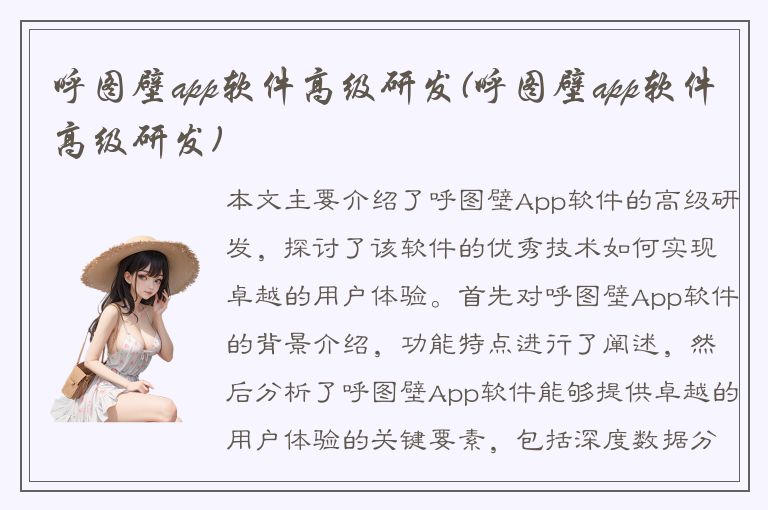 呼图壁app软件高级研发(呼图壁app软件高级研发)