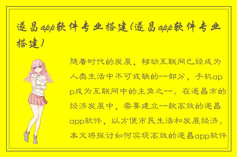 遂昌app软件专业搭建(遂昌app软件专业搭建)