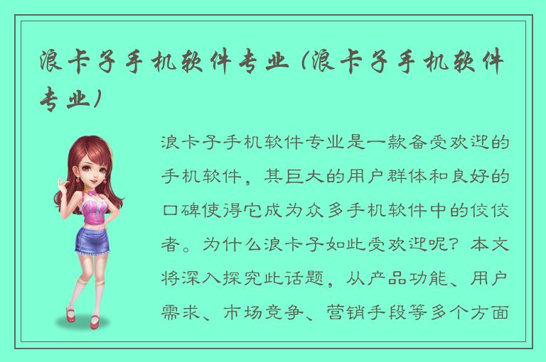 浪卡子手机软件专业 (浪卡子手机软件专业)