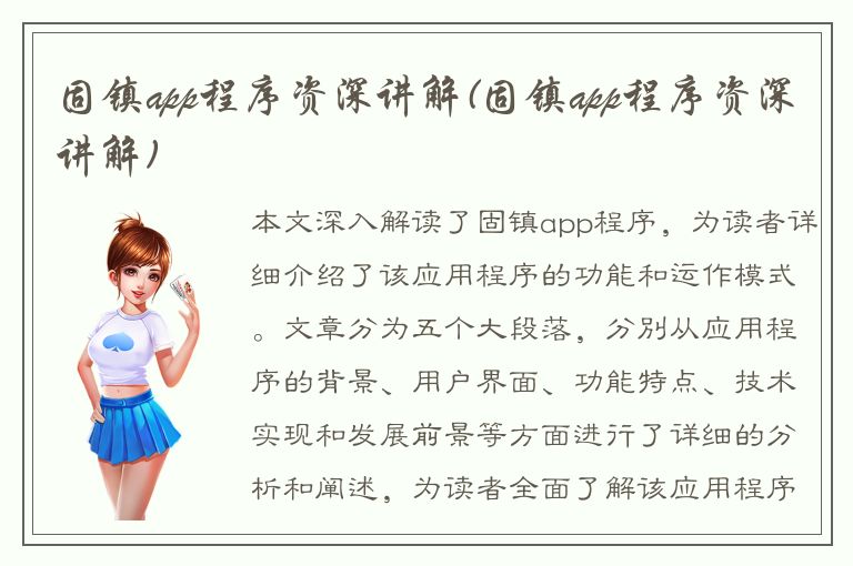 固镇app程序资深讲解(固镇app程序资深讲解)