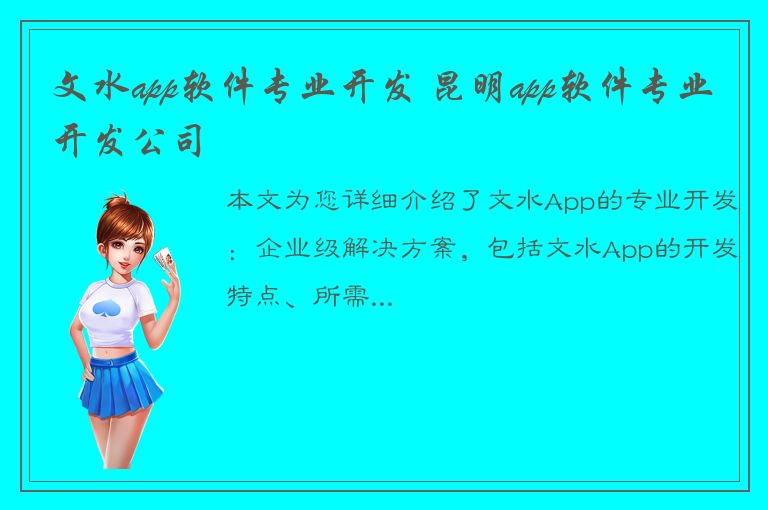 文水app软件专业开发 昆明app软件专业开发公司