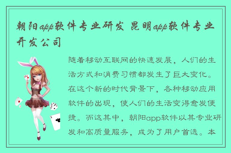 朝阳app软件专业研发 昆明app软件专业开发公司