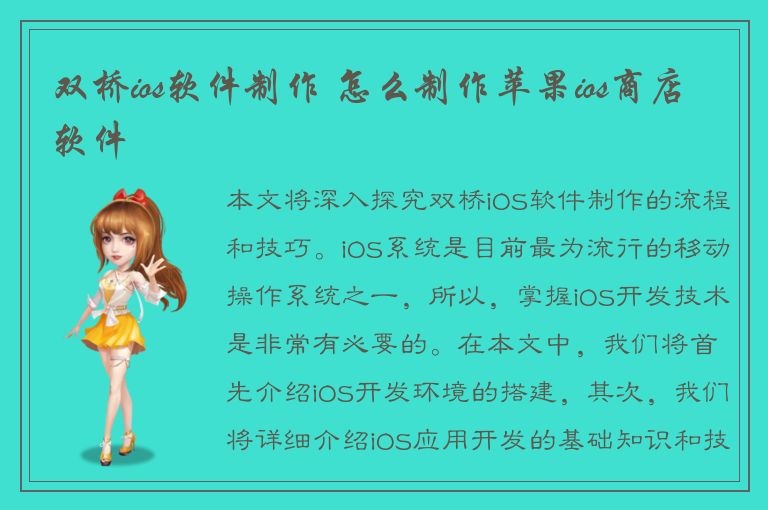 双桥ios软件制作 怎么制作苹果ios商店软件