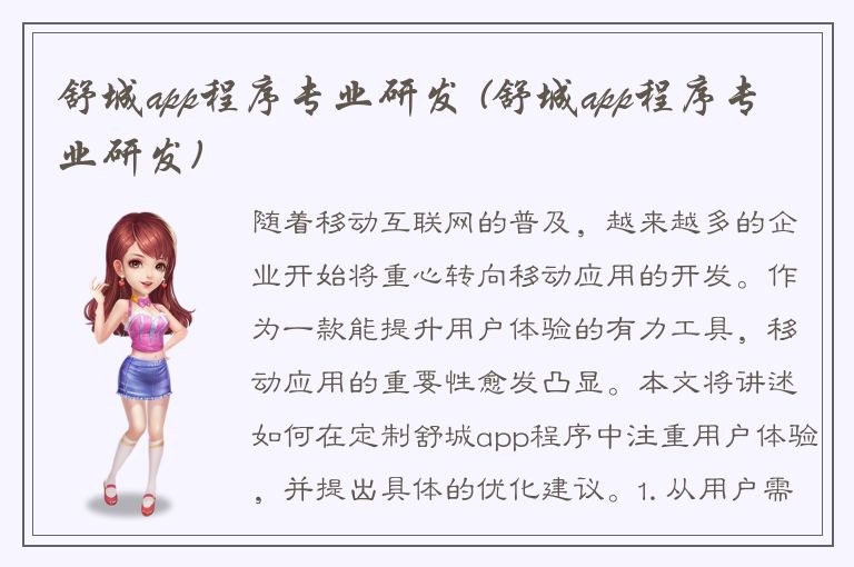 舒城app程序专业研发 (舒城app程序专业研发)