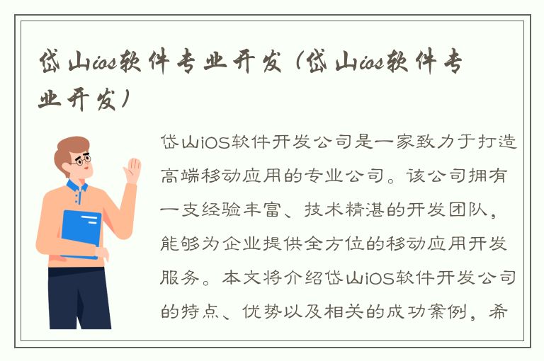 岱山ios软件专业开发 (岱山ios软件专业开发)