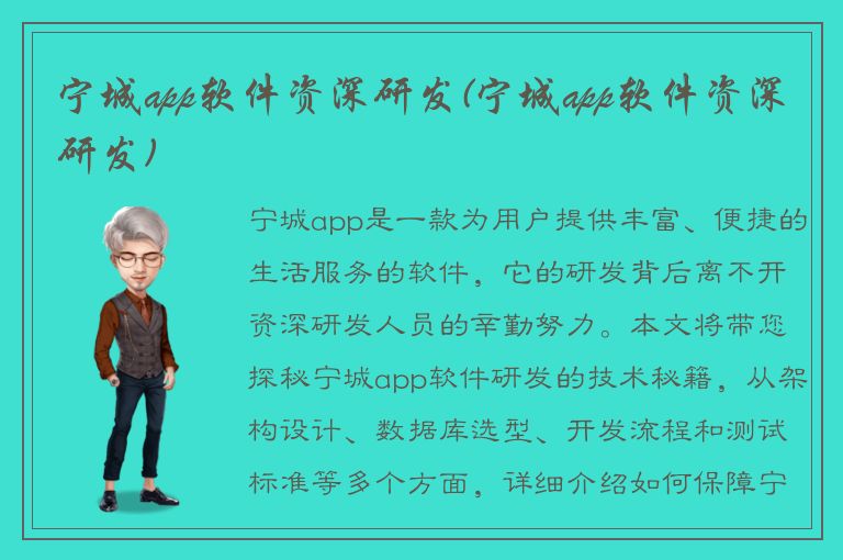 宁城app软件资深研发(宁城app软件资深研发)