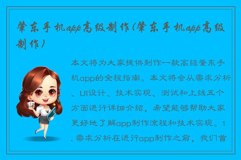 肇东手机app高级制作(肇东手机app高级制作)