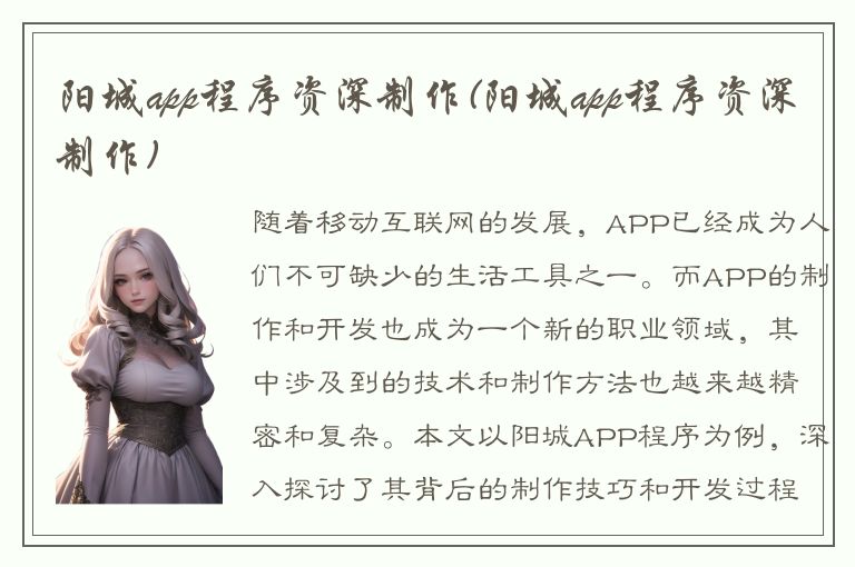 阳城app程序资深制作(阳城app程序资深制作)