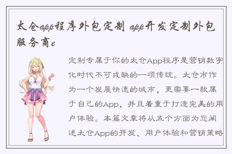 太仓app程序外包定制 app开发定制外包服务商e