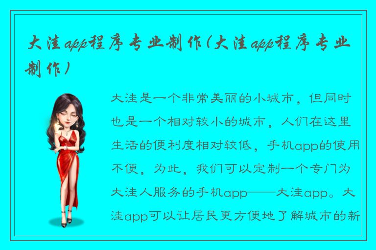 大洼app程序专业制作(大洼app程序专业制作)