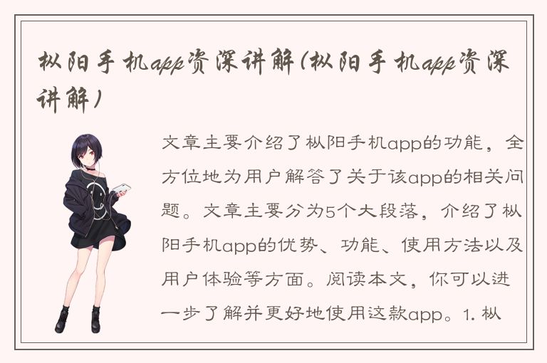 枞阳手机app资深讲解(枞阳手机app资深讲解)