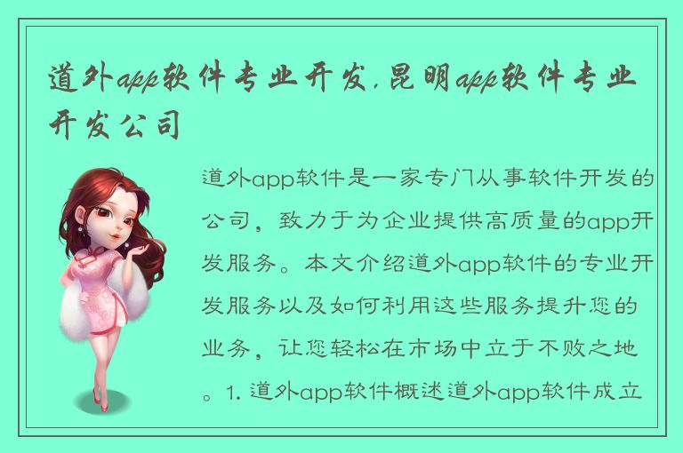 道外app软件专业开发,昆明app软件专业开发公司