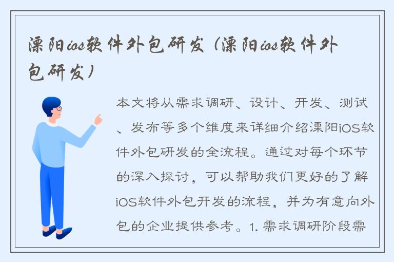 溧阳ios软件外包研发 (溧阳ios软件外包研发)