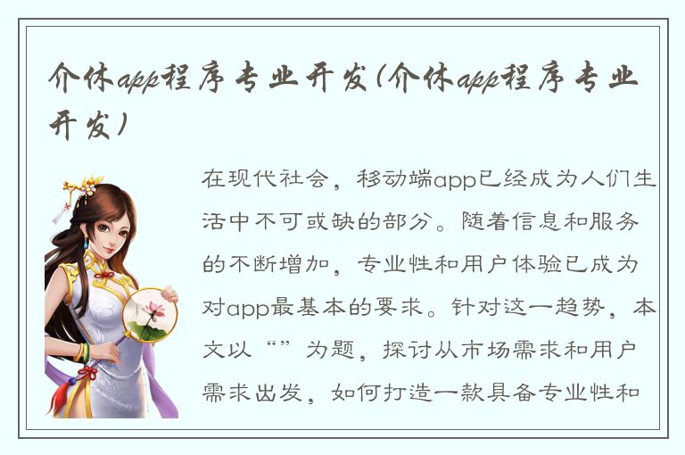 介休app程序专业开发(介休app程序专业开发)