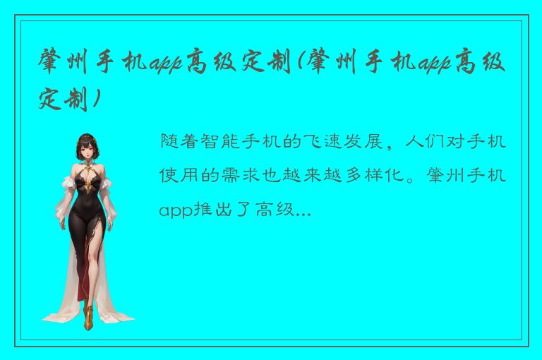 肇州手机app高级定制(肇州手机app高级定制)