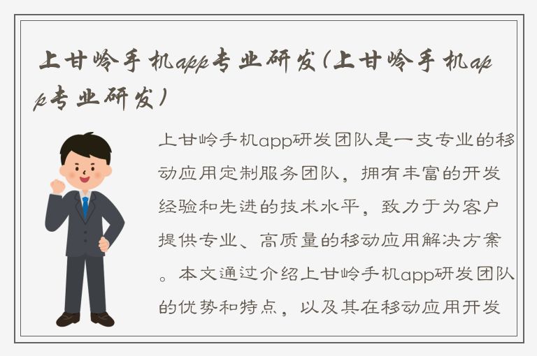 上甘岭手机app专业研发(上甘岭手机app专业研发)