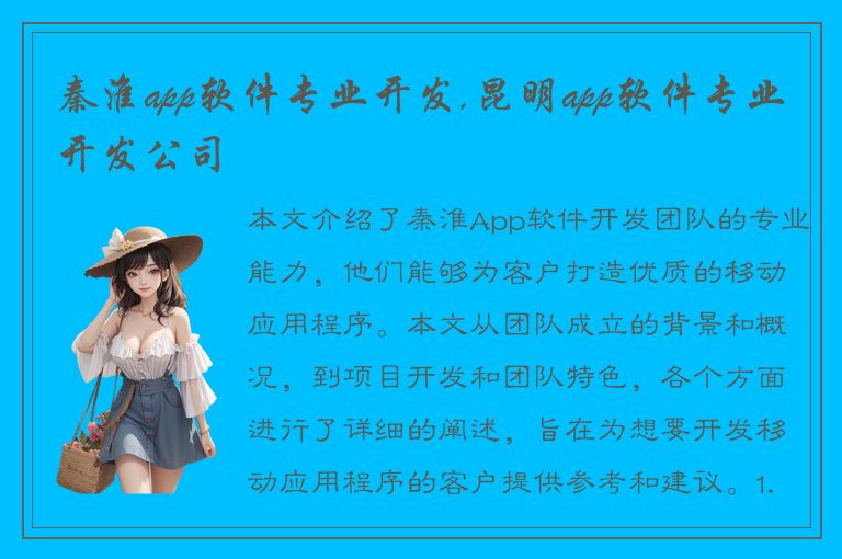 秦淮app软件专业开发,昆明app软件专业开发公司