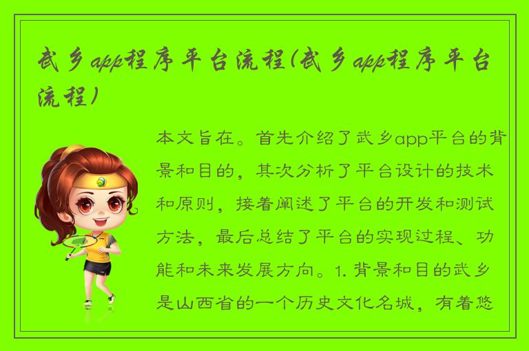 武乡app程序平台流程(武乡app程序平台流程)