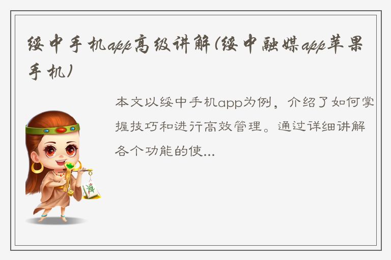 绥中手机app高级讲解(绥中融媒app苹果手机)