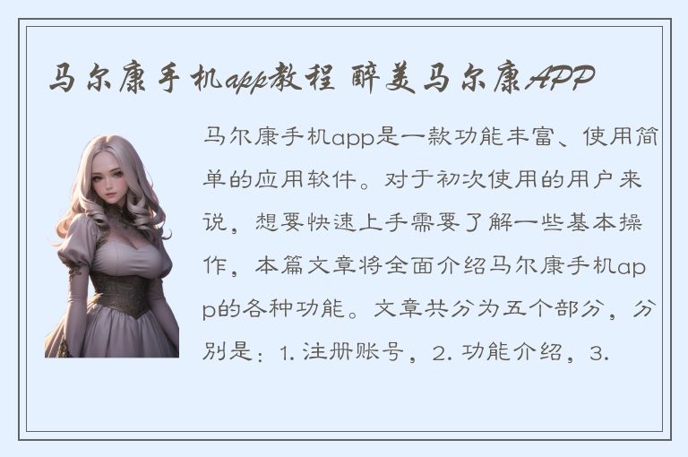 马尔康手机app教程 醉美马尔康APP