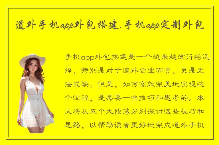 道外手机app外包搭建,手机app定制外包