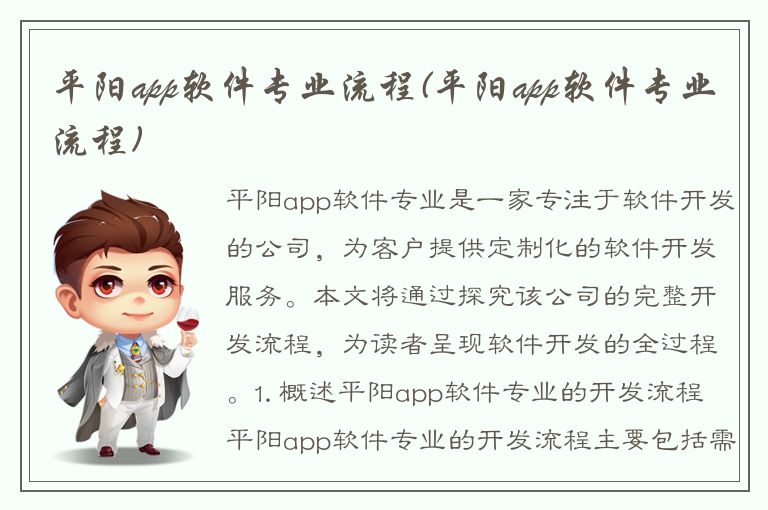 平阳app软件专业流程(平阳app软件专业流程)