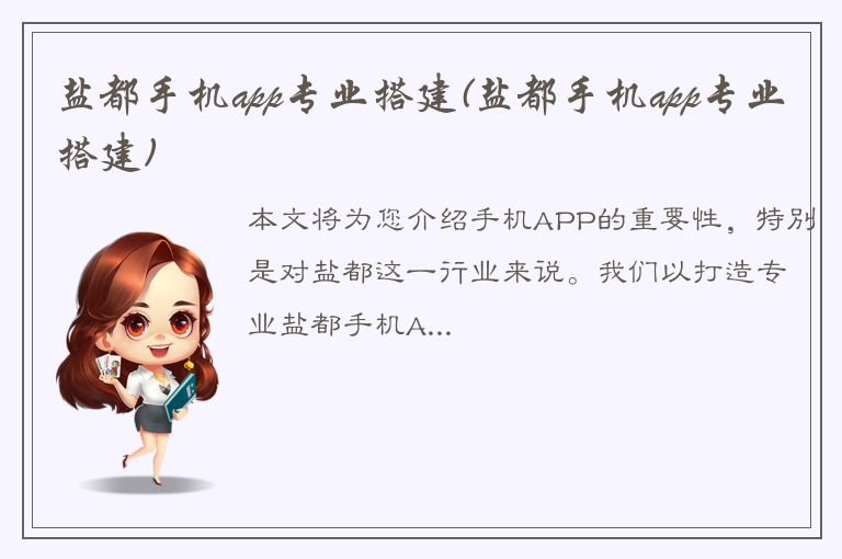 盐都手机app专业搭建(盐都手机app专业搭建)