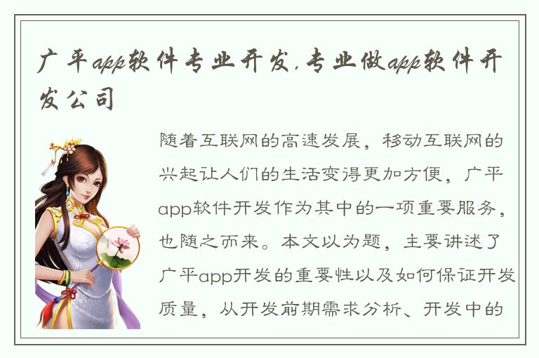 广平app软件专业开发,专业做app软件开发公司