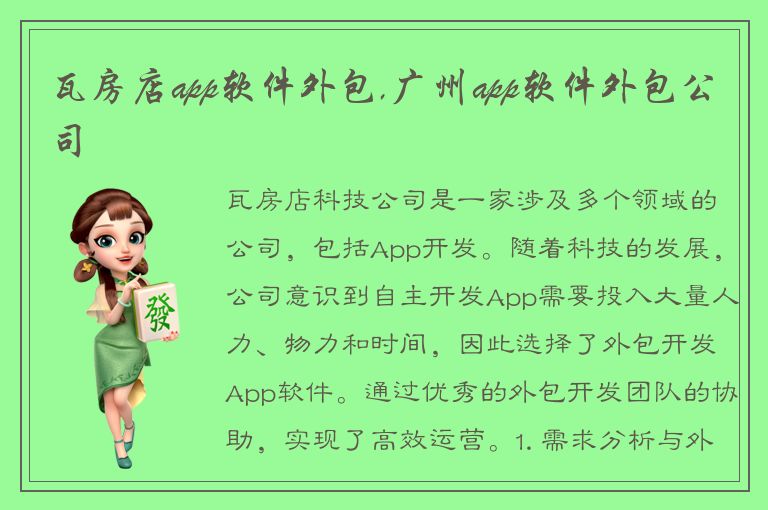 瓦房店app软件外包,广州app软件外包公司