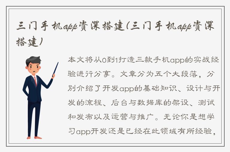 三门手机app资深搭建(三门手机app资深搭建)