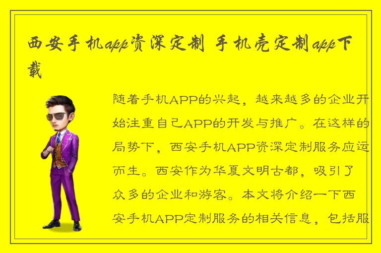 西安手机app资深定制 手机壳定制app下载