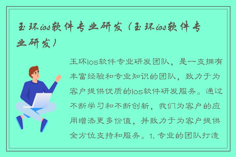 玉环ios软件专业研发 (玉环ios软件专业研发)