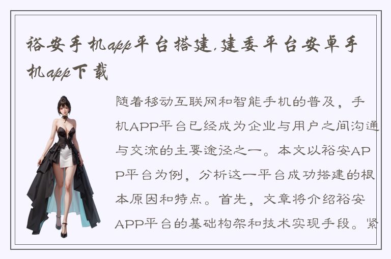 裕安手机app平台搭建,建委平台安卓手机app下载