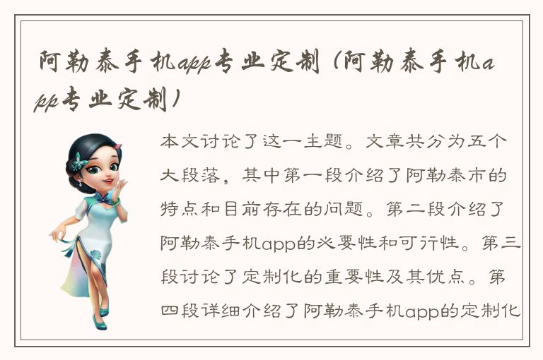 阿勒泰手机app专业定制 (阿勒泰手机app专业定制)