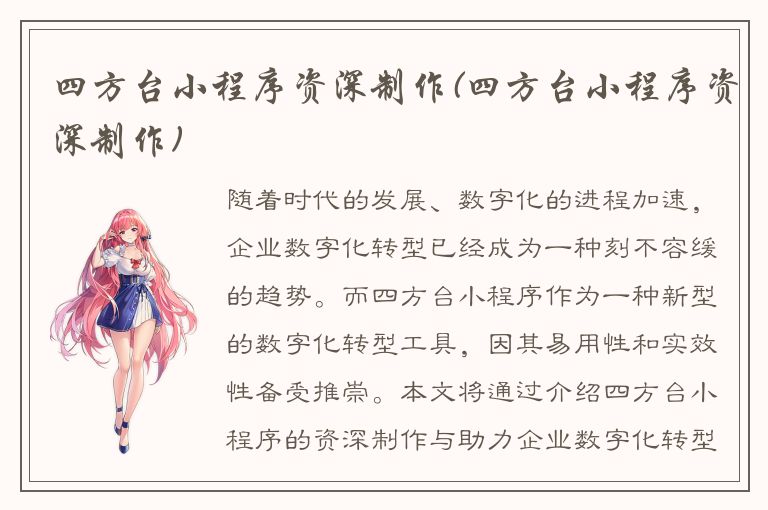 四方台小程序资深制作(四方台小程序资深制作)